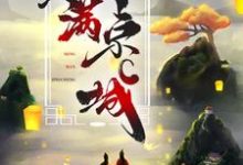 主角叫江清月顾辞小说世子夫人名满京城章节免费阅读-乐读文学