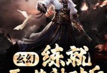求韩耀天赵茜茜小说免费资源-乐读文学