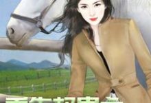 主人公叫季知南顾亦北的小说哪里免费看-乐读文学