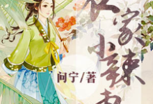 农门小辣妻主角瑾俞端木青小说完结版章节在线阅读-乐读文学