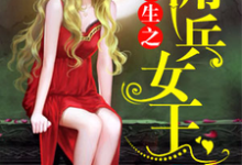 男女主人公叫苏乔冷千亿的小说免费资源-乐读文学