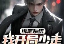 哪里可以免费读到沈浪夏淑怡的完整故事?寻找绑定系统:我开局少走几十年弯路-乐读文学