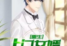 主人公叫方鸿渐陈雨臻的小说重生上门女婿在线阅读章节-乐读文学