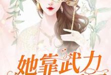 主角秦野殷沉玨小说完结版在线阅读,她靠武力制霸娱乐圈免费看-乐读文学