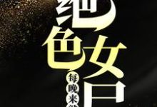 主人公叫孟磊黄毛胡来曹楠的小说哪里免费看-乐读文学