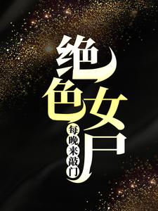 主人公叫孟磊黄毛胡来曹楠的小说哪里免费看