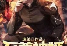 完整版的至尊神婿小说在哪里可以免费读到?-乐读文学