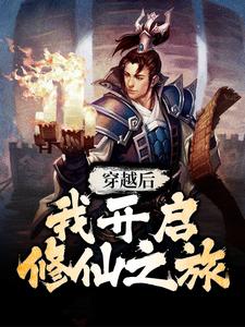 李子冀顾春秋小说在哪里可以看