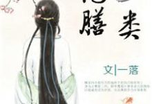 寻找彪悍王妃已上线,王爷却总宠她如宝?小说的最新更新章节-乐读文学