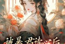 求贝婧初贝恒小说免费资源-乐读文学