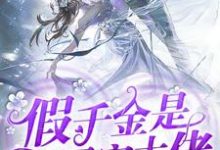 主角叫云久薇顾九慕崔裳茜云既诺的小说在哪阅读-乐读文学