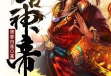 太古神帝林宇林妙玉,太古神帝在线无弹窗阅读-乐读文学