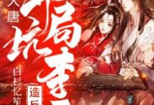 林辰李世民的完整故事在哪里?读大唐:开局坑李二造反小说-乐读文学
