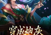 穿成炮灰,开局攻略女帝免费阅读,穿成炮灰,开局攻略女帝陈默-乐读文学