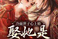 男女主人公叫林清婉周暮的小说免费资源-乐读文学