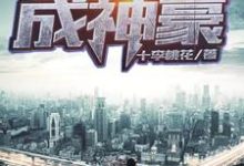 草根崛起成神豪章节免费在线阅读,李天元杨婷婷兰儿韩芸汐完结版-乐读文学