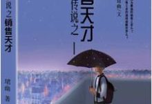 完结版《都市传说之销售天才》章节阅读-乐读文学