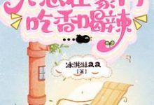 完了!大佬她只想在豪门吃香喝辣林知虞,完了!大佬她只想在豪门吃香喝辣章节在线阅读-乐读文学