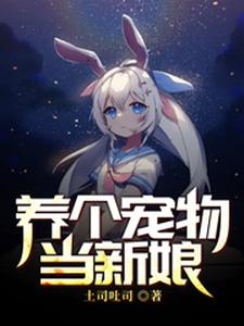 主人公王朔展淑瑶沈飞小说养个宠物当新娘在线章节阅读