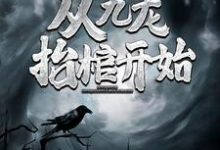 男女主人公叫高森凤琼华的小说免费资源-乐读文学