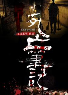 完结版《死亡笔记》章节阅读