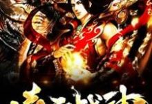 凌天战神小说无弹窗阅读的网站推荐-乐读文学