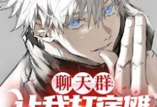鬼刃之灭:开局当上次元群主神木辉小说大结局免费试读-乐读文学