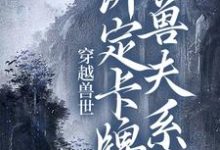 求南月狐克小说免费资源-乐读文学
