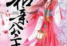 和亲公主小说,和亲公主在线阅读-乐读文学