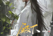 闻黎千冶的完整故事在哪里？读偏执求爱！病娇教主反差引诱小说-乐读文学