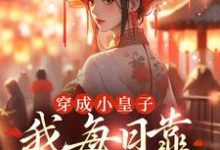 男女主人公叫李昀熙的小说免费资源-乐读文学