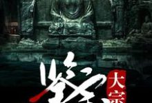 鉴宝大宗师李跃白雪林可李健小说大结局免费试读-乐读文学