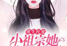 男女主人公叫慕月笙江宸暮顾盛安的小说免费资源-乐读文学