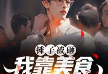 林周小说在哪里可以看-乐读文学