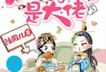 完结版《朕的侍女是大佬》免费阅读-乐读文学