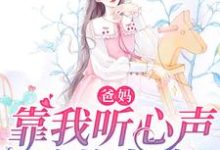 男女主人公叫曲熳熳厉长柯的小说免费资源-乐读文学