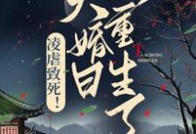 叶云舒李君墨小说在线章节免费阅读(凌虐致死!大婚日她重生了无弹窗无删减)-乐读文学