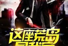 主角叫刘云海苏幕潇的小说在哪阅读-乐读文学