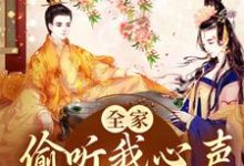男女主人公叫叶陶陶的小说免费资源-乐读文学