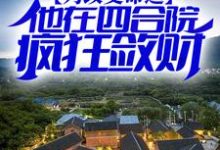 主人公叫易红军的小说哪里免费看-乐读文学