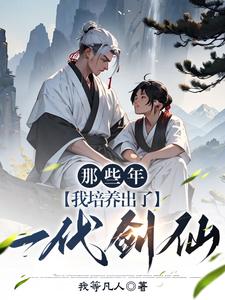 完结版《宗门太多沙雕，师尊我带头风骚》章节阅读