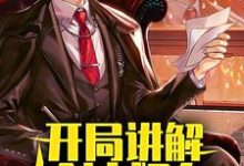免费阅读陆辰为主角的小说,开局讲解轮椅飙车,全网求我收了神通在线看-乐读文学