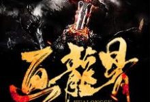 小说《画龙骨》章节阅读-乐读文学