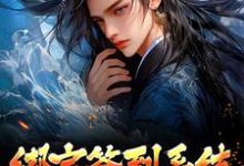 绑定签到系统,我成最强天帝小说全文哪里可以免费看?-乐读文学