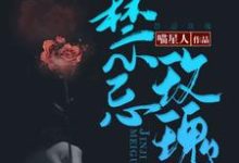 小说《禁忌玫瑰》在线章节阅读-乐读文学