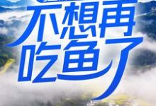 主角叫高启强安欣的小说在哪阅读-乐读文学