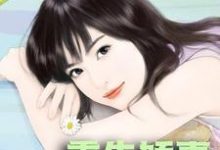 重生娇妻又掉马沈棠宴君尧,重生娇妻又掉马章节在线阅读-乐读文学