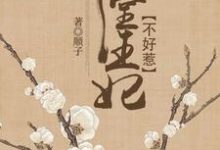 下堂王妃不好惹瑾瑜擎战小说在线章节目录阅读最新章节-乐读文学