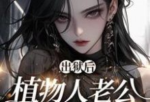 福星:软萌团子神助攻小说,福星:软萌团子神助攻免费阅读-乐读文学