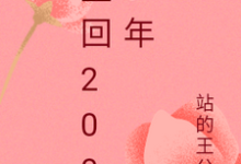 重回2000年张晓燕李唯小说在线章节目录阅读最新章节-乐读文学